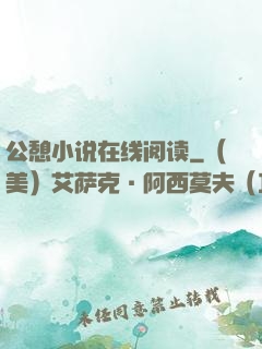 公憩小说在线阅读